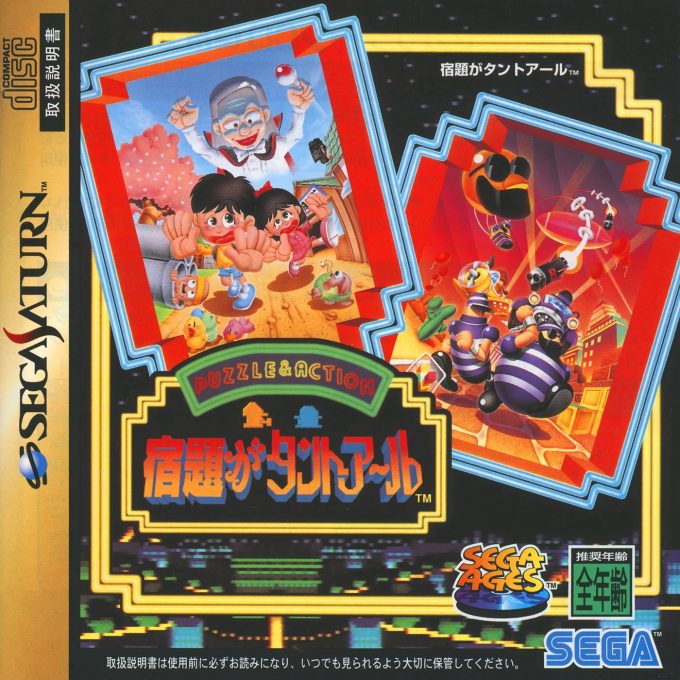 Sega Ages Vol.1 Syukudai ga Tant-R