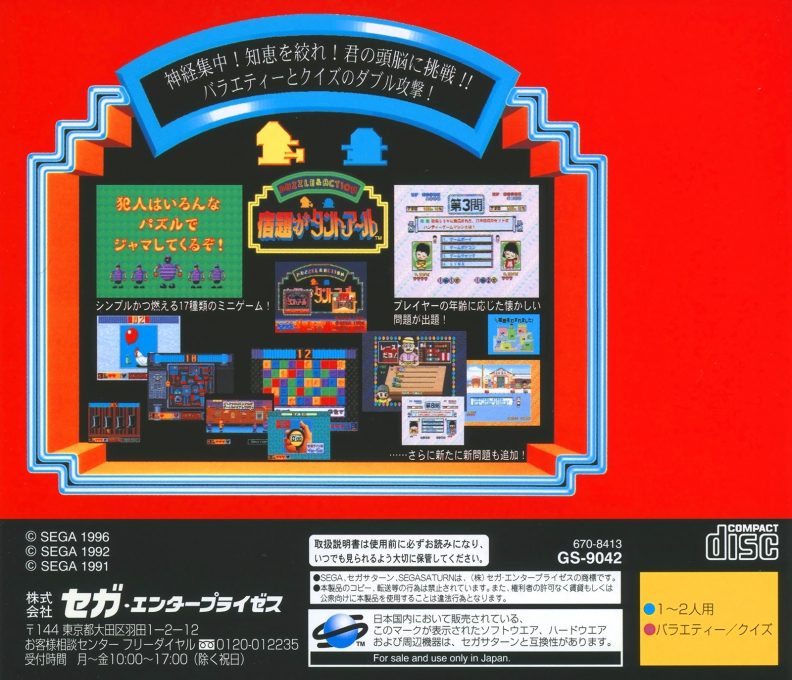 Sega Ages Vol.1 Syukudai ga Tant-R dos