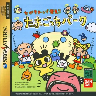 Sega Saturn de Hakken!! Tamagotchi Park