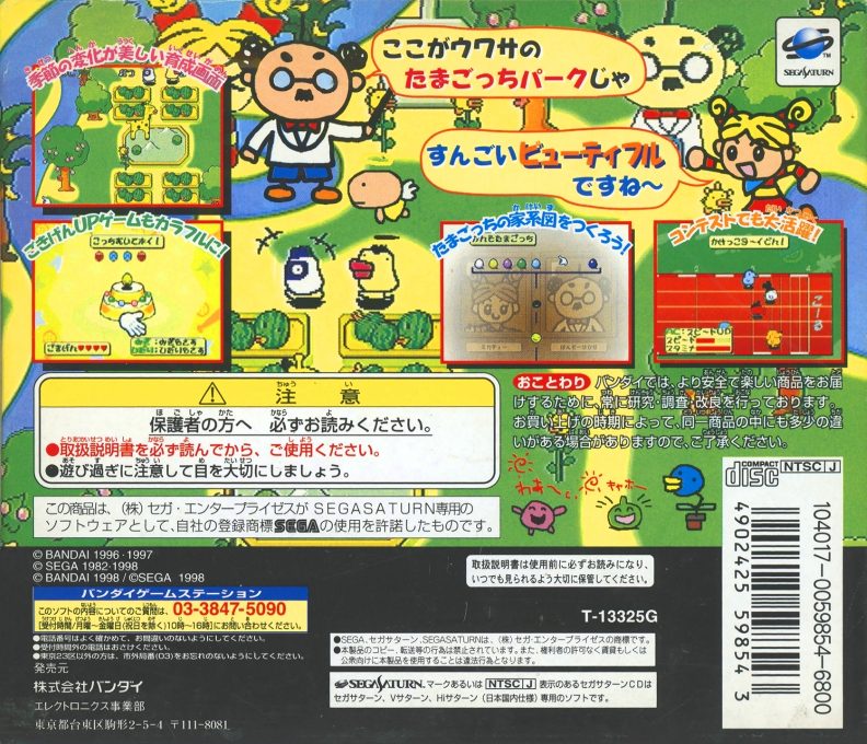 Sega Saturn de Hakken!! Tamagotchi Park - Dos