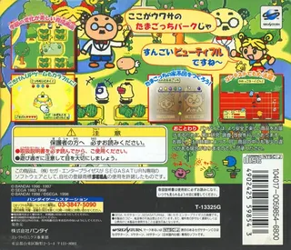 Sega Saturn de Hakken!! Tamagotchi Park dos