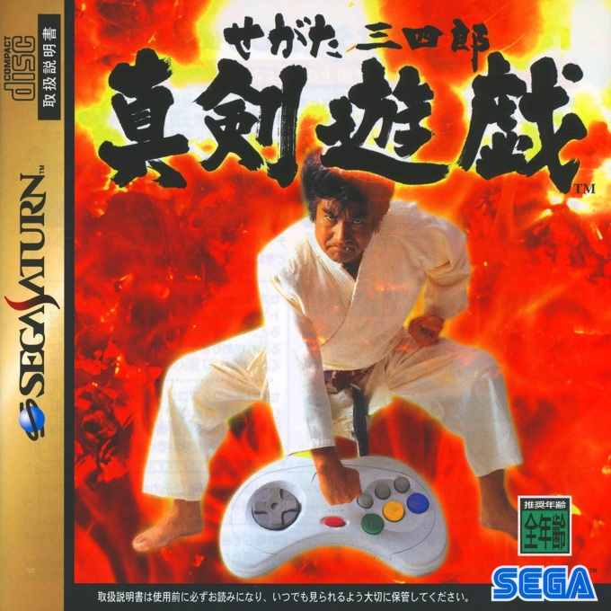 Segata Sanshirou - Shinken Yuugi