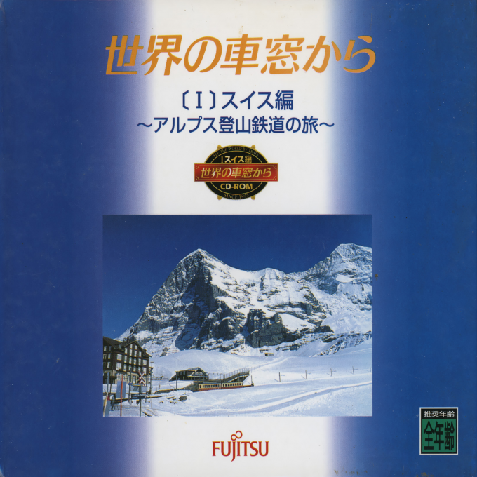 Sekai no Shasou kara - I Swiss-hen - Alps Tozantetsudou no Tabi