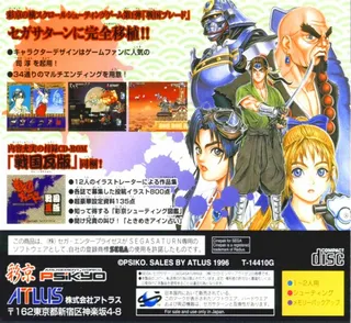 Sengoku Blade - Sengoku Ace Episode 2 - CD1 dos