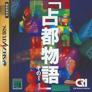Sento Monogatari Sono I