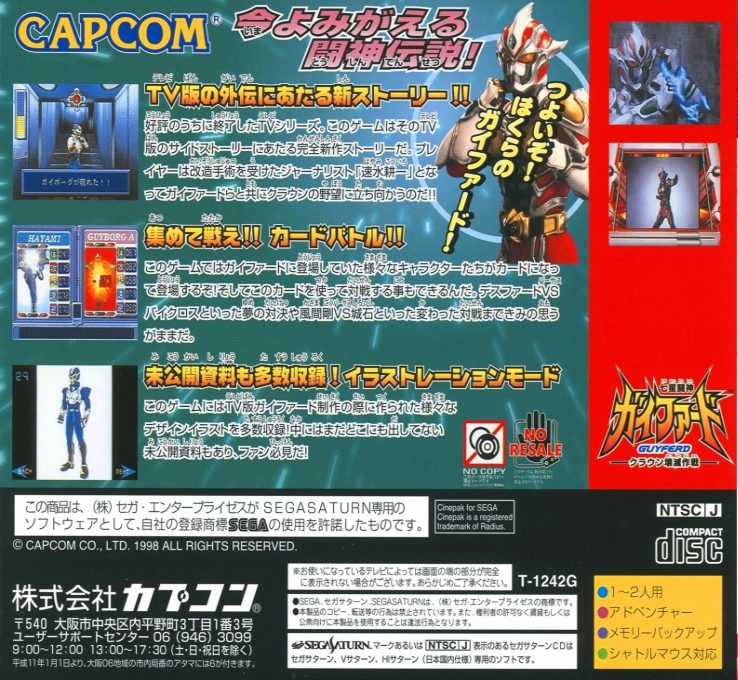 Shichisei Toushin Guyferd - Crown Kaimetsu Sakusen - Dos