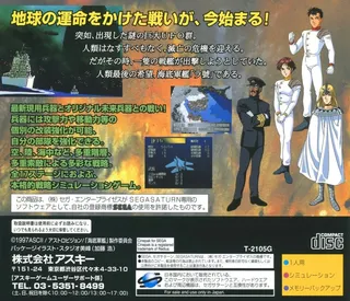 Shin Kaitei Gunkan - Koutetsu No Kodoku dos