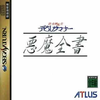 Shin Megami Tensei - Devil Summoner - Akuma Zensho