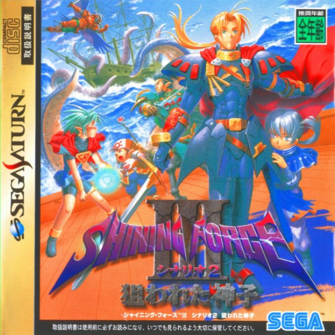Shining Force III - Scenario 2