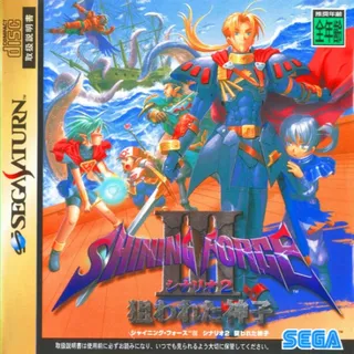 Shining Force III - Scenario 2