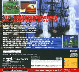 Shining Force III - Scenario 2 dos