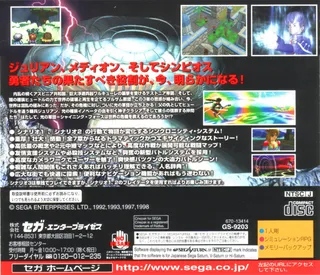 Shining Force III - Scenario 3 dos
