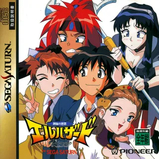 Shinpi no Sekai El-Hazard - El-Hazard - The Magnificent World for Sega Saturn