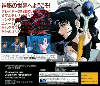 Shinpi no Sekai El-Hazard - El-Hazard - The Magnificent World for Sega Saturn - Dos