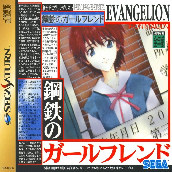Shinseiki Evangelion - Koutetsu no Girlfriend