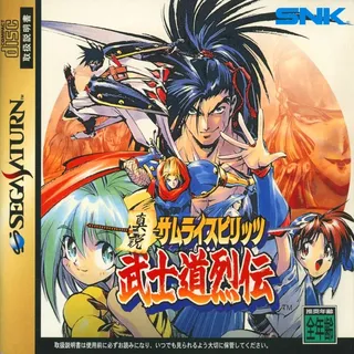 Shinsetsu Samurai Spirits Bushidou Retsuden