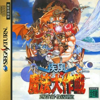 Shippuu Mahou Daisakusen - Kingdom-Grandprix
