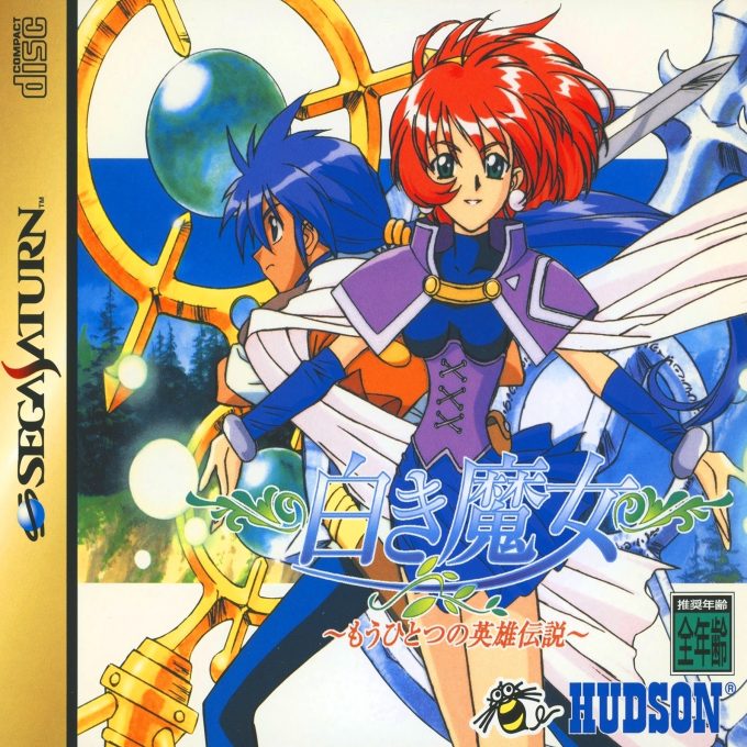 Shiroki Majo - Mouhitotsu No Eiyuu Densetsu Disc 1 Of 2