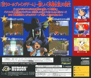 Shiroki Majo - Mouhitotsu No Eiyuu Densetsu Disc 1 Of 2 dos