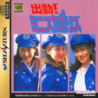 Shutsudou! Miniskirt Police