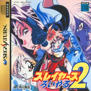 Slayers Royal 2