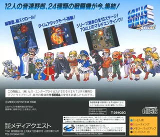 Sonic Wings Special dos