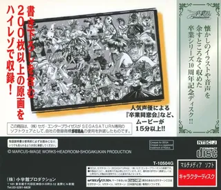 Sotsugyou Album - Dos