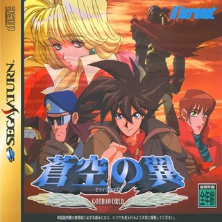 Soukuu No Tsubasa - Gotha World
