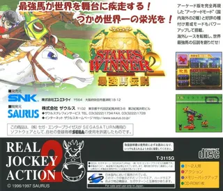 Stakes Winner 2 - Saikyouba Densetsu dos