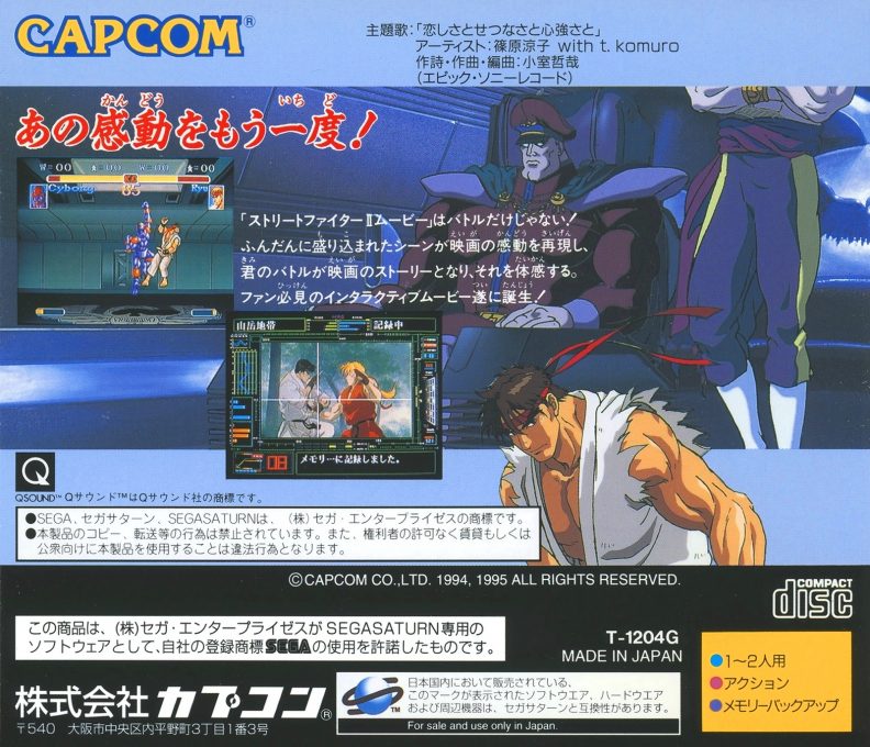 Street Fighter II Movie dos