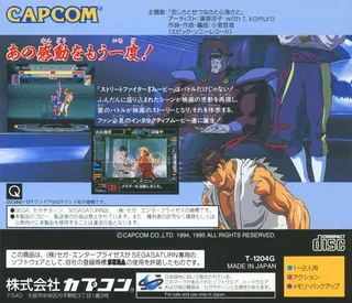Street Fighter II Movie dos