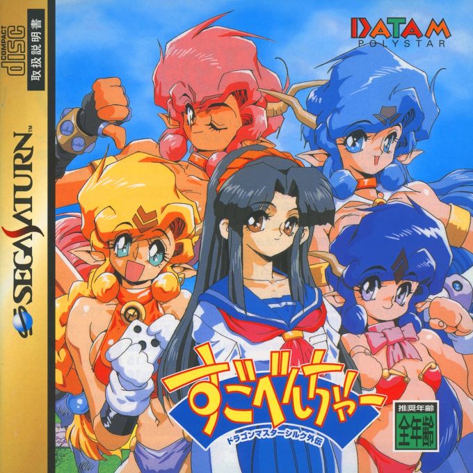 Sugobencha - Dragon Master Silk Gaiden