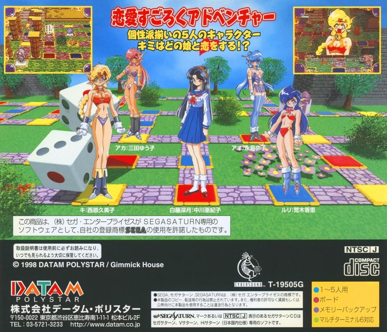 Sugobencha - Dragon Master Silk Gaiden dos