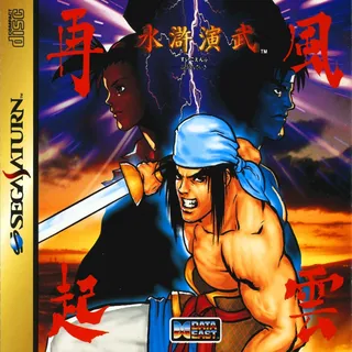 Suiko Enbu - Fuuun Saiki