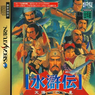 Suikoden - Tendou Hyaku Hachi-sei