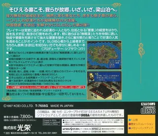 Suikoden - Tendou Hyaku Hachi-sei dos