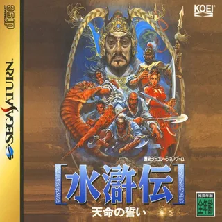 Suikoden Tenmei No Chikai