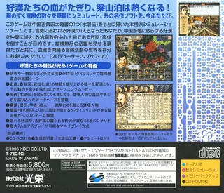 Suikoden Tenmei No Chikai dos