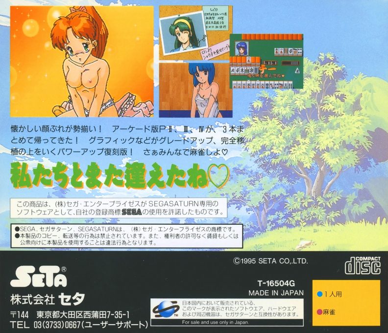 Super Real Mahjong Graffiti - Dos