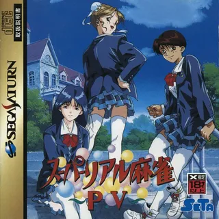 Super Real Mahjong P 5