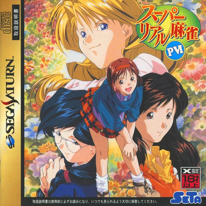 Super Real Mahjong P 6