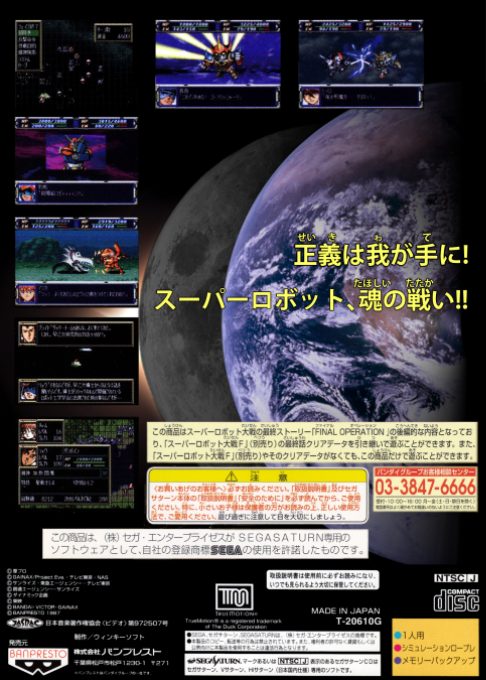 Super Robot Taisen F - Dos