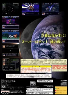 Super Robot Taisen F dos