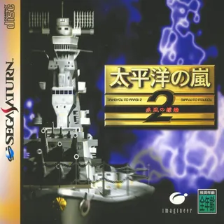Taiheiyou no Arashi 2 - 3D Heiki Data-shuu