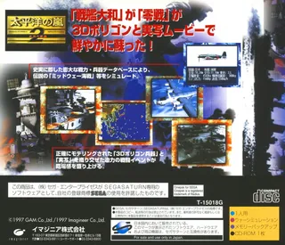 Taiheiyou no Arashi 2 - 3D Heiki Data-shuu dos