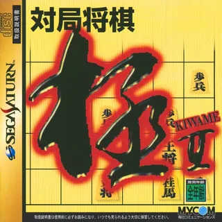Taikyoku Shougi - Kiwame 2