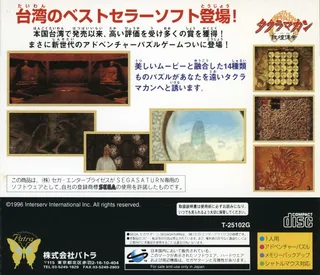 Taklamakan - Tonkou Denki - Dos