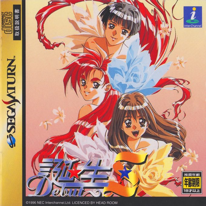 Tanjou S - Debut
