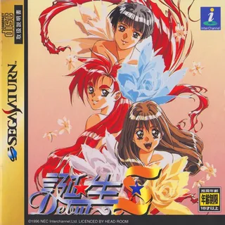 Tanjou S - Debut