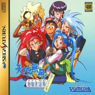 Tenchi Muyou! Mimiri Onsen - Yukemuri No Tabi